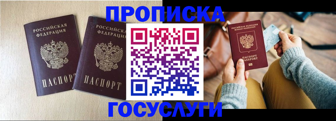 прописка для кредита в Оренбургской области