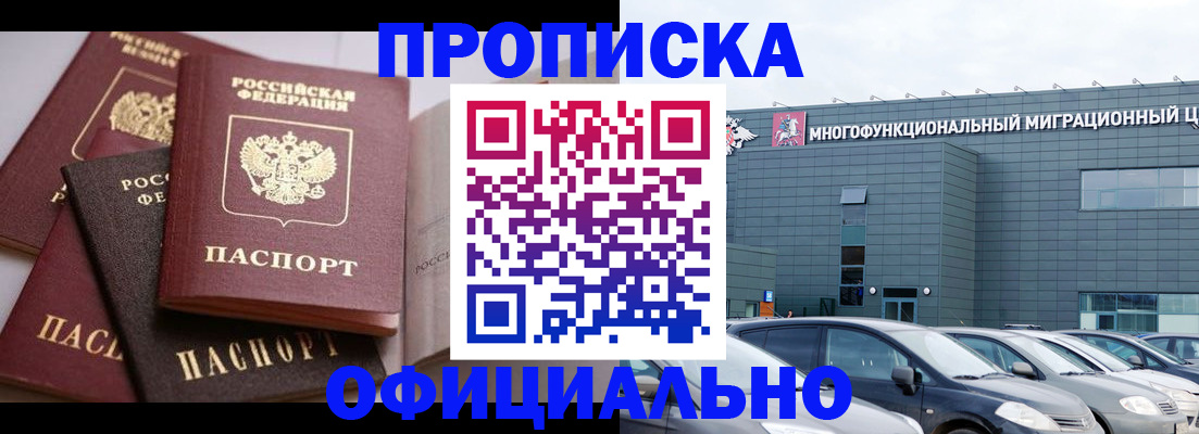 временная прописка в Оренбургской области