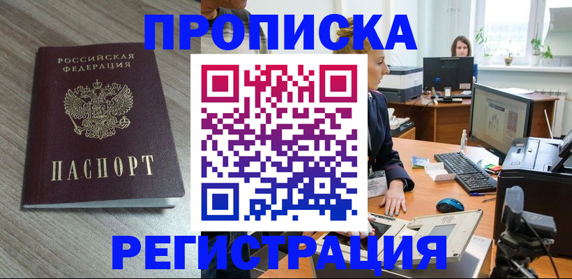 где прописаться в Оренбургской области